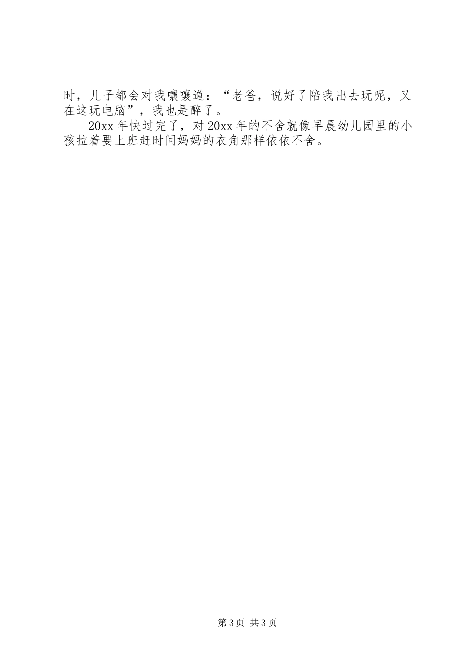 法官的工作总结_第3页