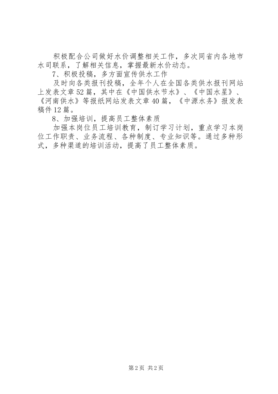 行政主管年度的个人的工作总结范文_第2页