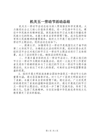 机关五一劳动节活动总结