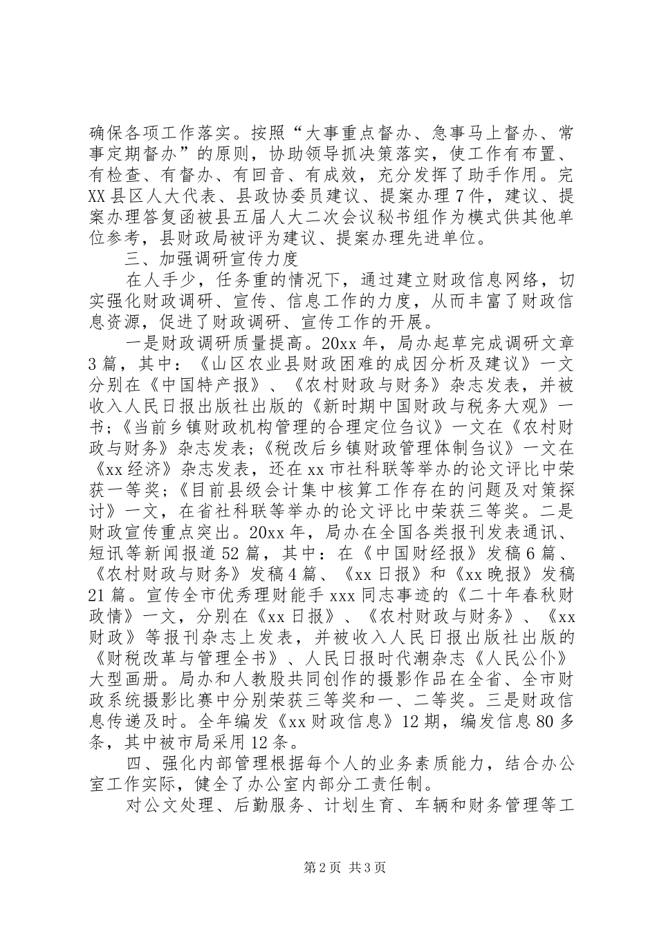 财政局办公室年度个人工作总结_第2页