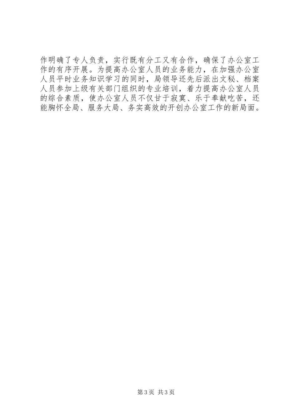 财政局办公室年度个人工作总结_第3页