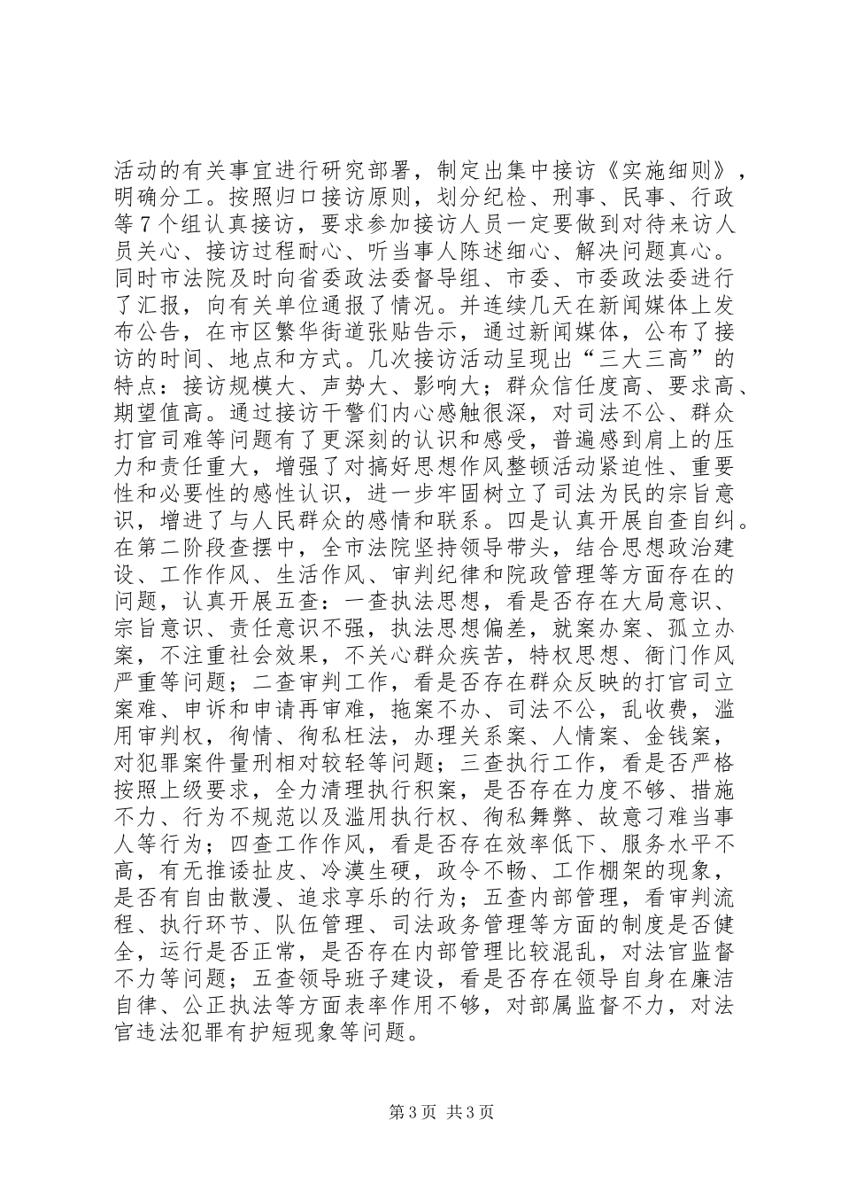 法院系统思想作风整顿活动第二阶段工作总结活动总结_第3页