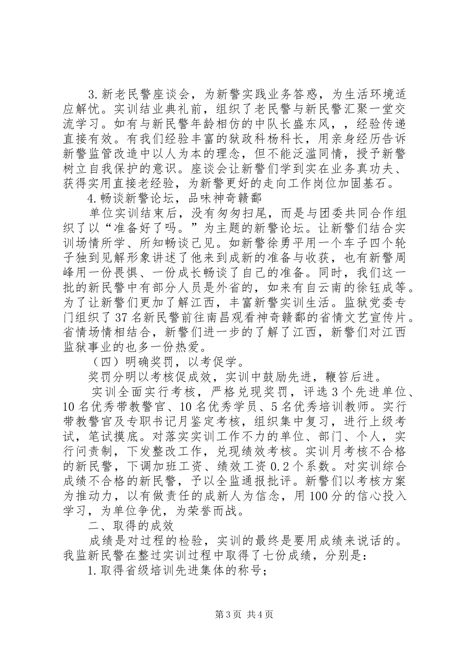 洪都监狱新警初任培训总结_1_第3页