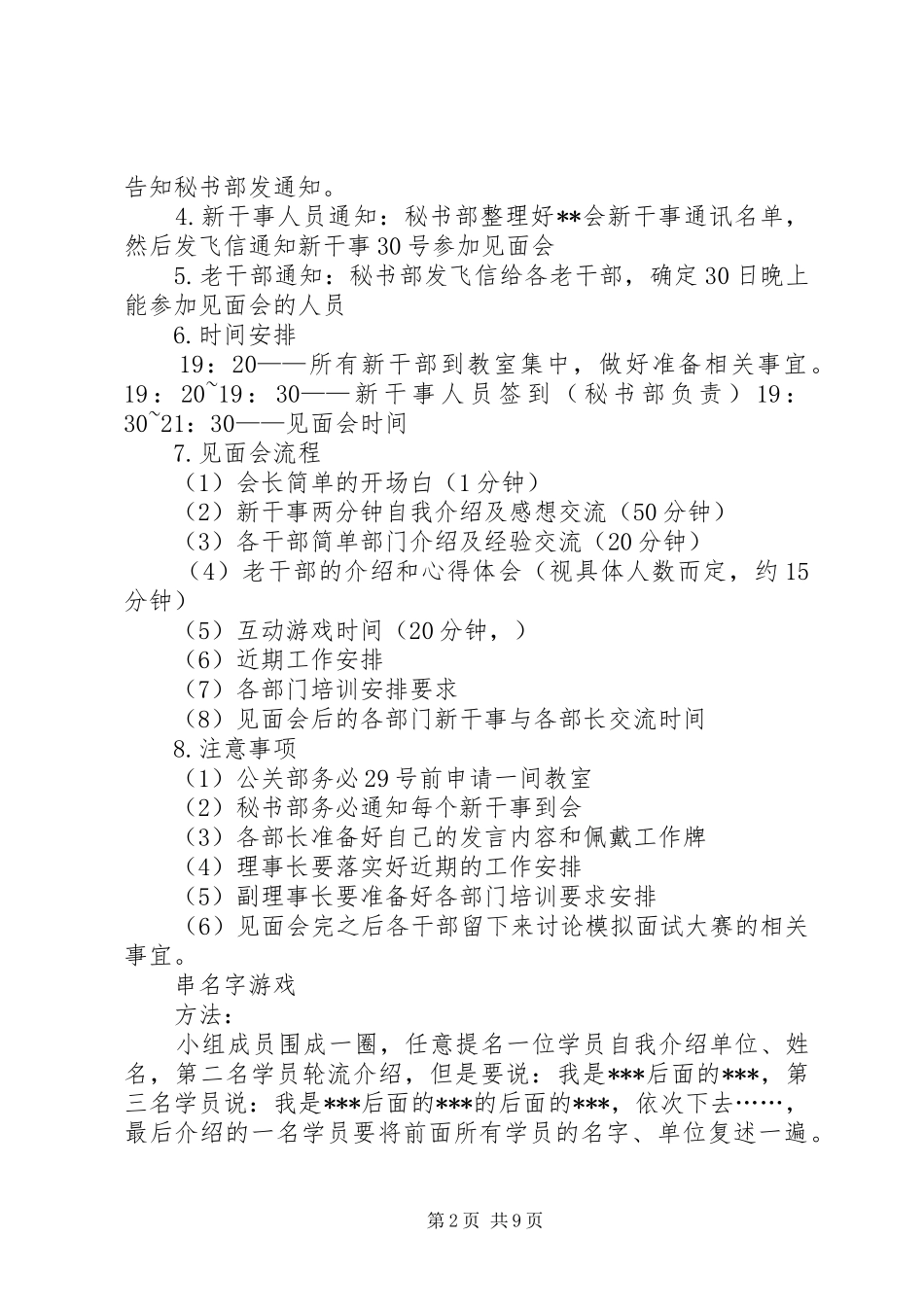 新干事见面会总结[推荐]_第2页