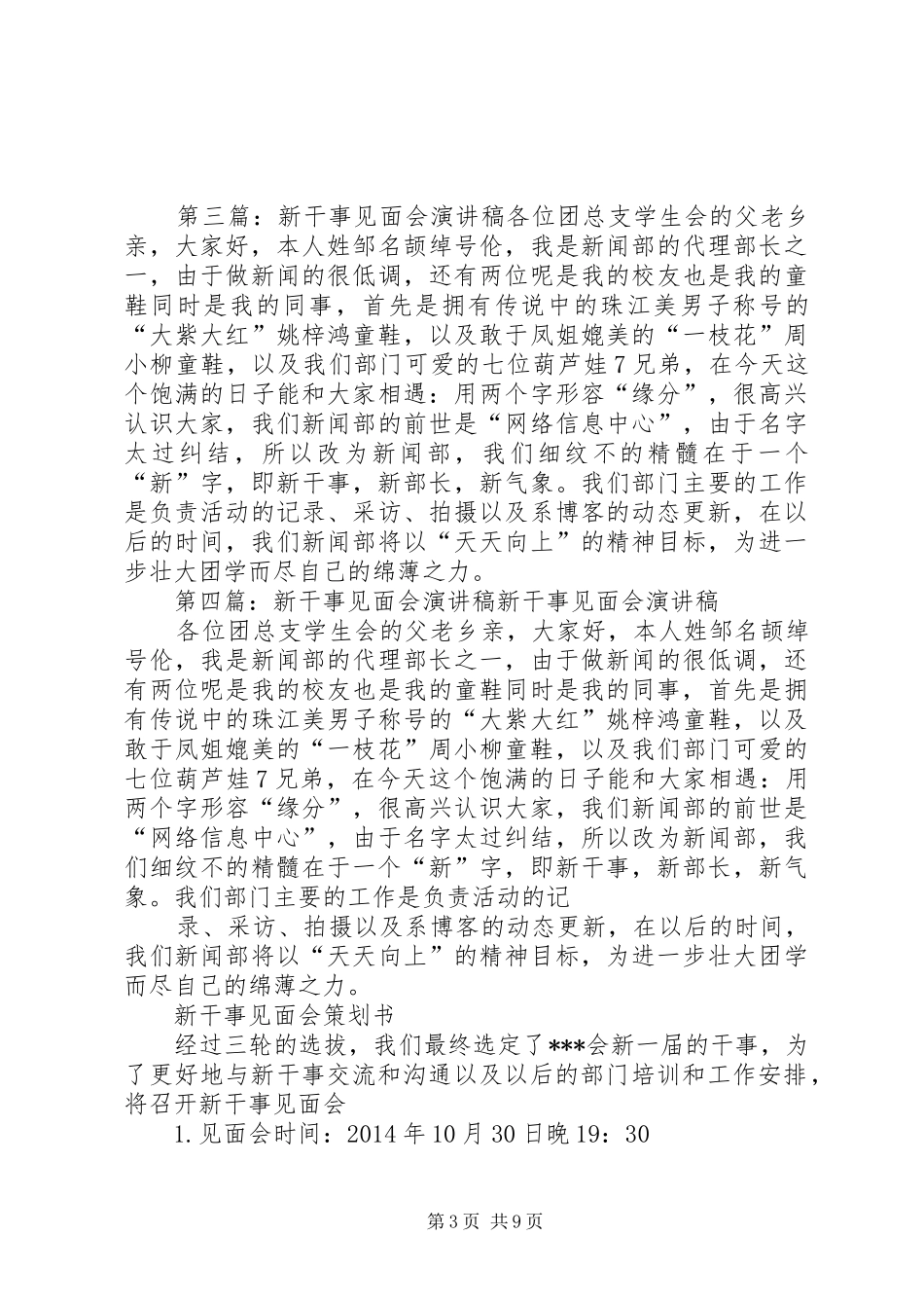 新干事见面会总结[推荐]_第3页
