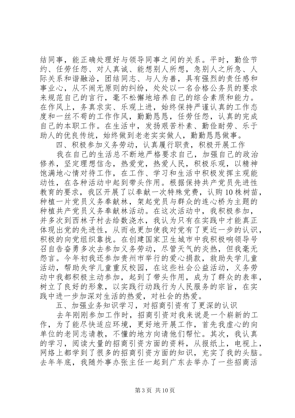 招商个人工作总结_第3页