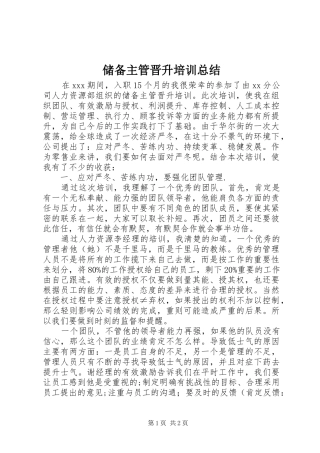 储备主管晋升培训总结