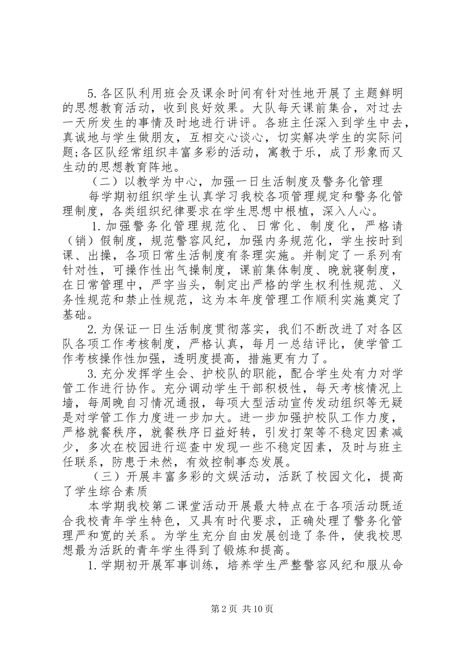 XX年警校年终工作总结(精选多篇)_第2页