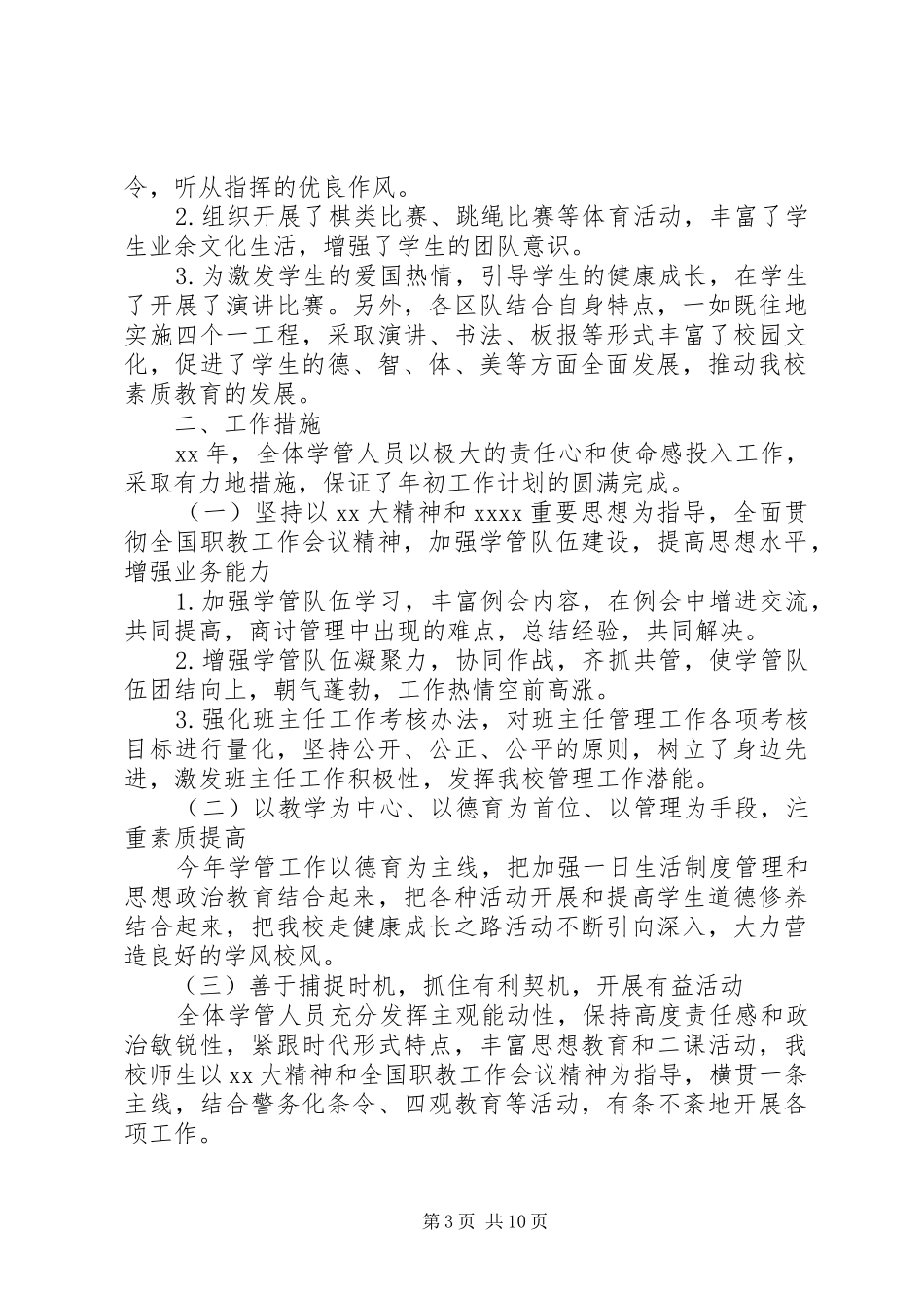 XX年警校年终工作总结(精选多篇)_第3页