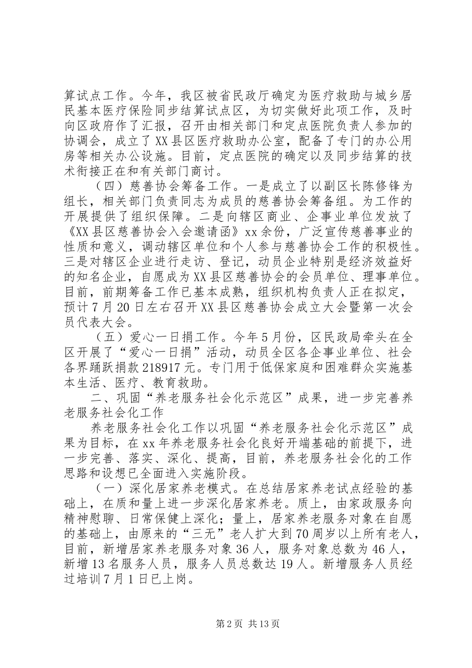 民政局年度工作总结范文_1_第2页