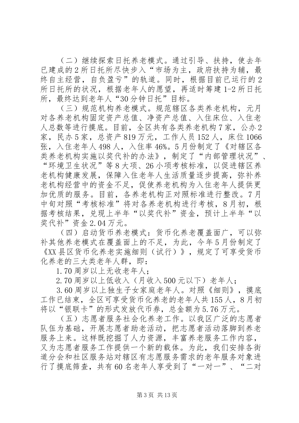 民政局年度工作总结范文_1_第3页