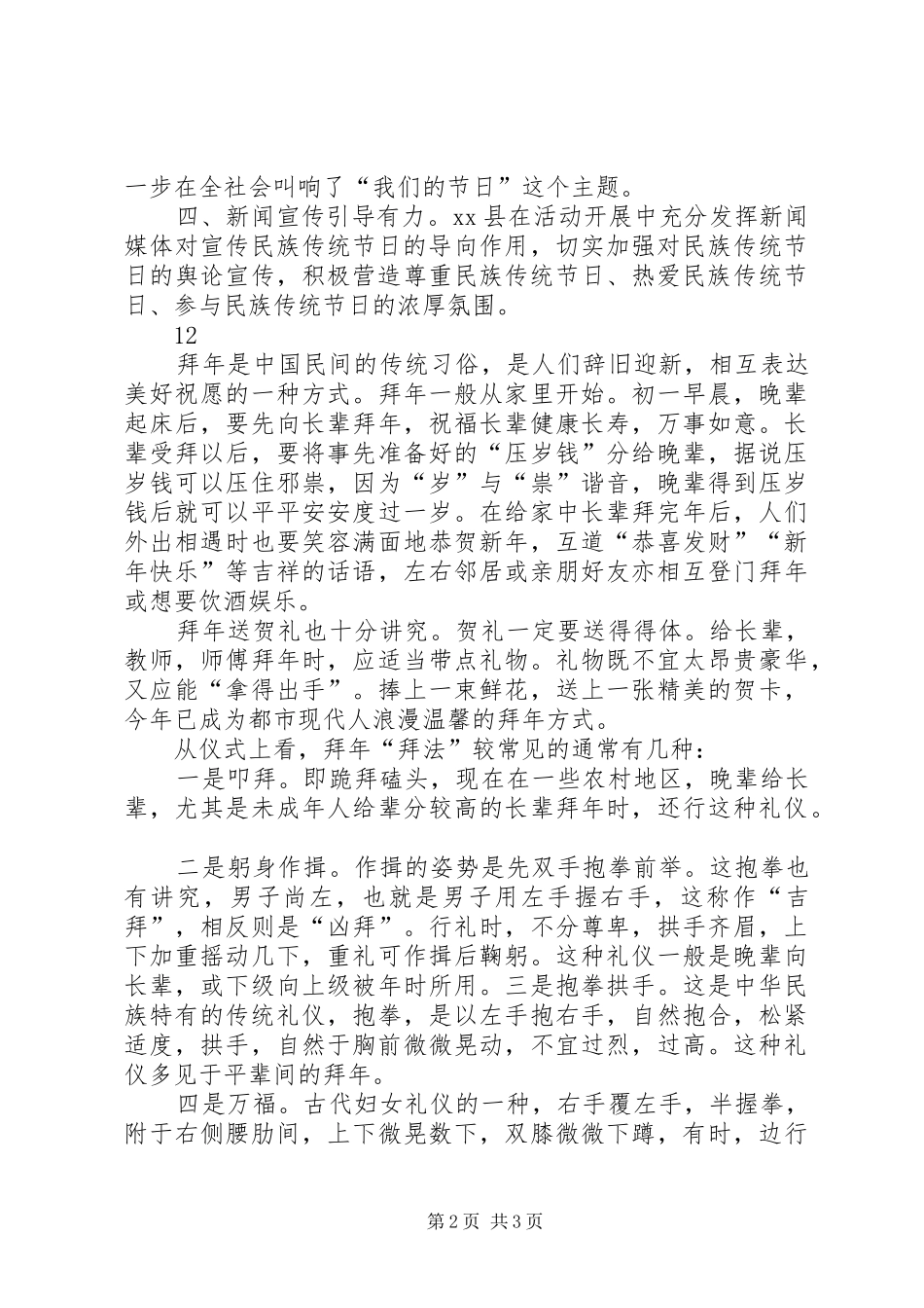 某县春节活动总结_1_第2页