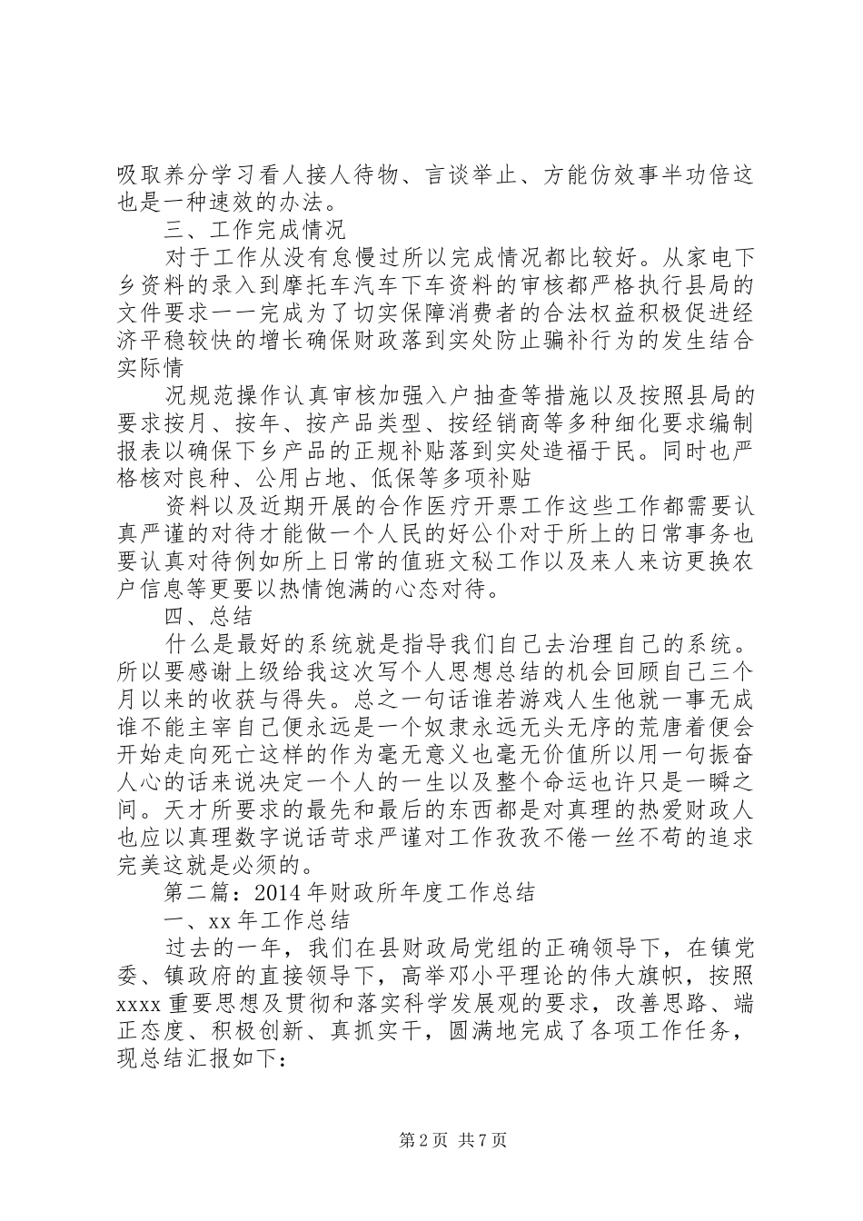 财政所XX年个人工作总结_第2页