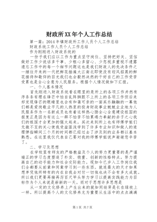 财政所XX年个人工作总结