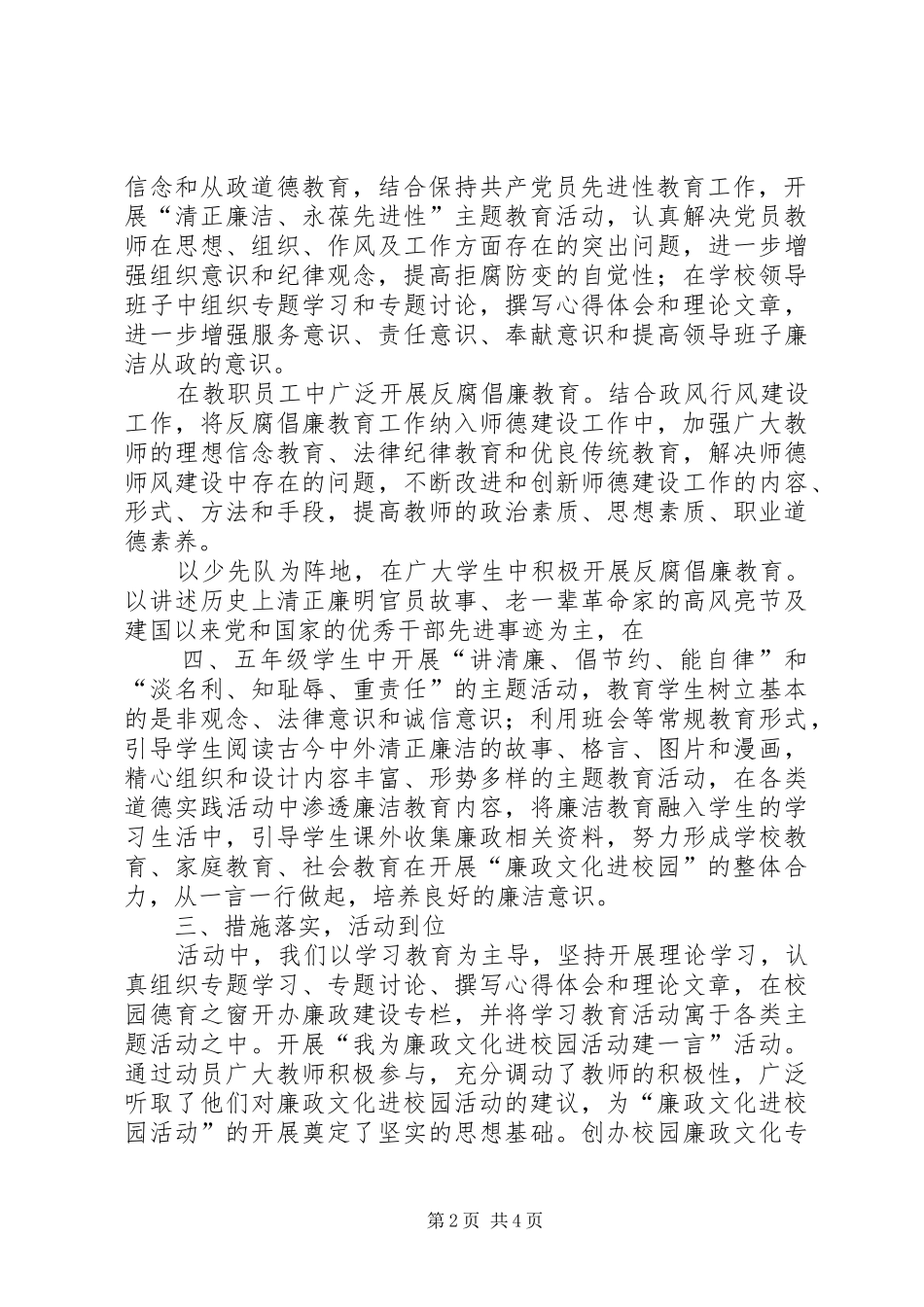 张家湾小学廉政文化进校园活动总结_1_第2页