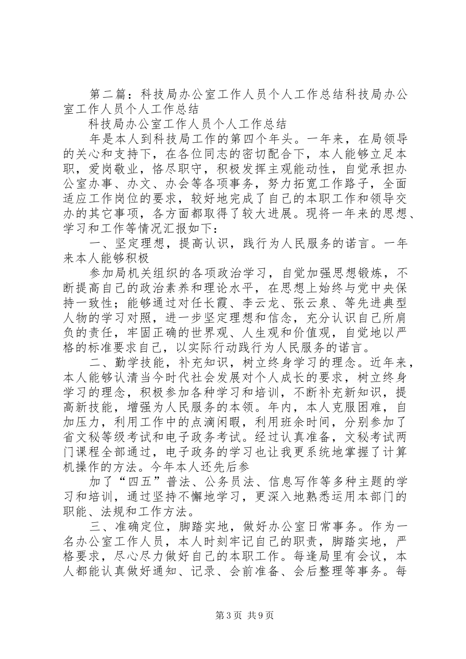 科技工作人员的个人年度总结_第3页