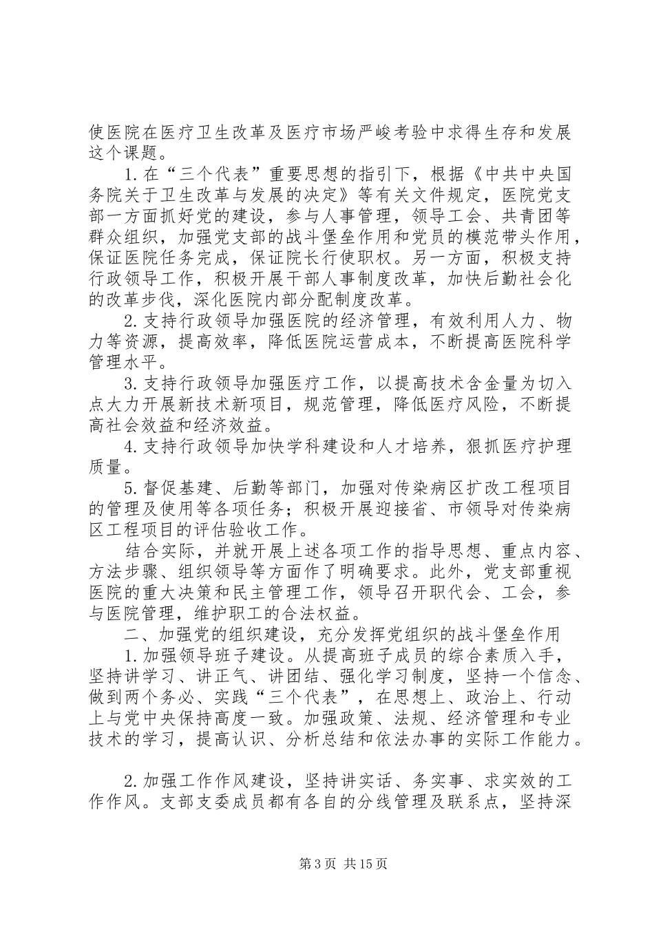 医院党支部半年工作总结_第3页