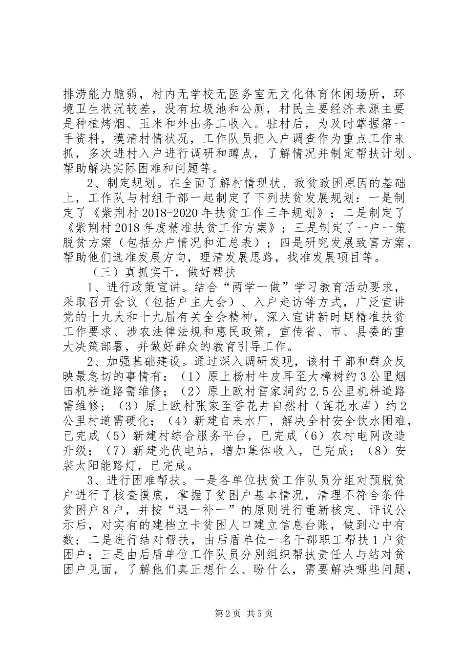 挂点联系扶贫工作总结_第2页
