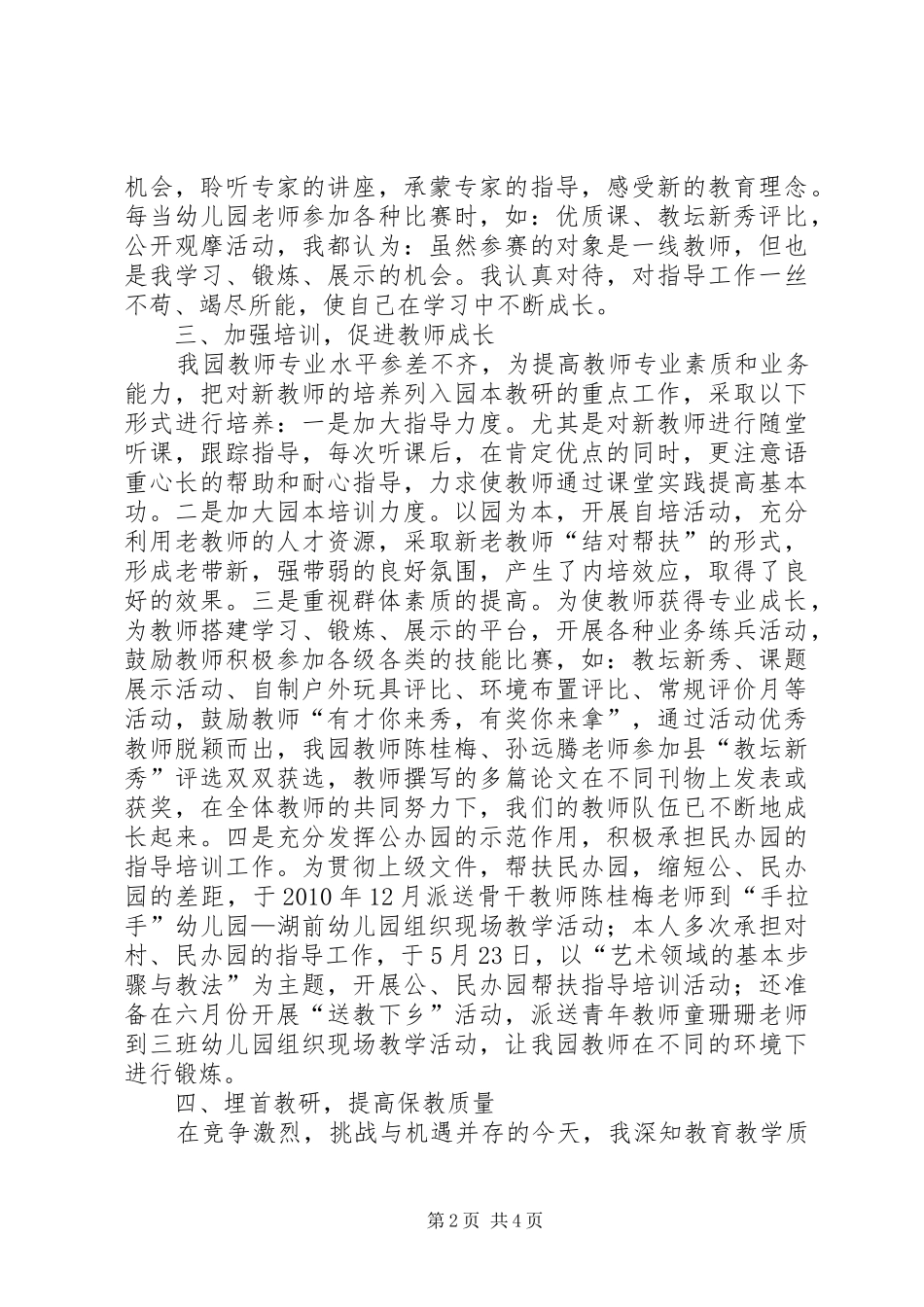 业务园长个人工作总结_第2页