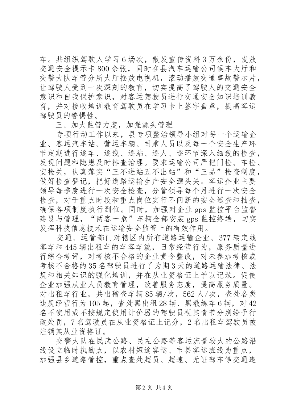 关于开展道路客运隐患整治专项行动工作总结的报告_第2页
