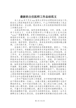 最新的主任医师工作总结范文