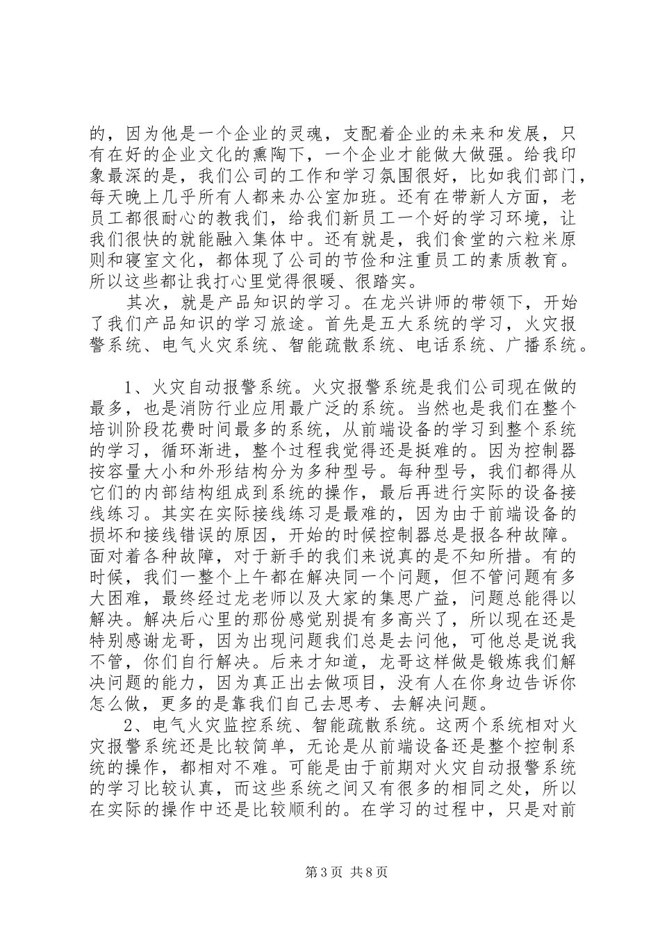 七月总结五篇范文_1_第3页