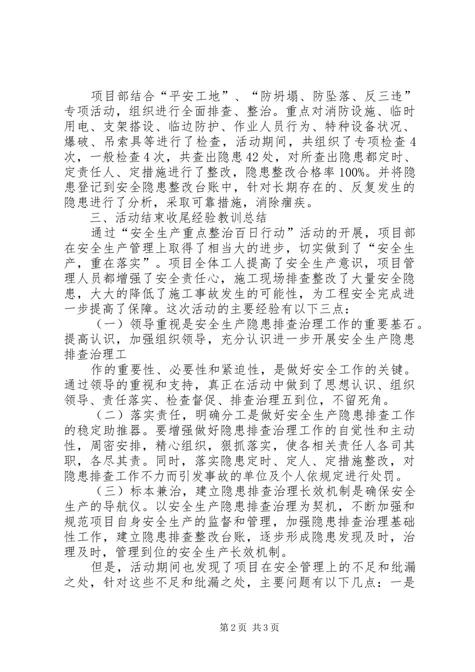 百日行动活动总结_第2页