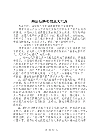 基层反映类信息大汇总