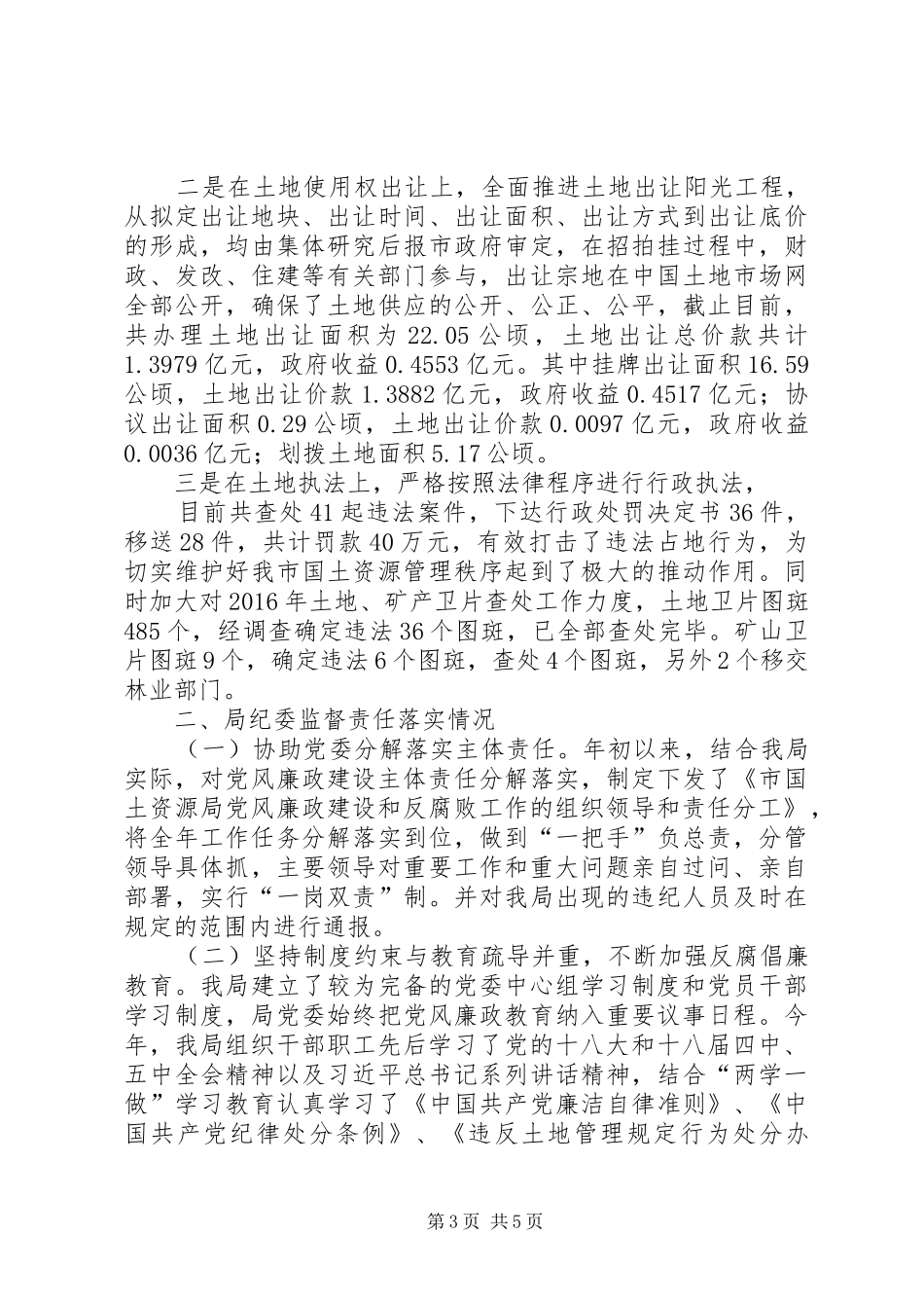 XX年上半年党风廉政建设工作总结_1_第3页