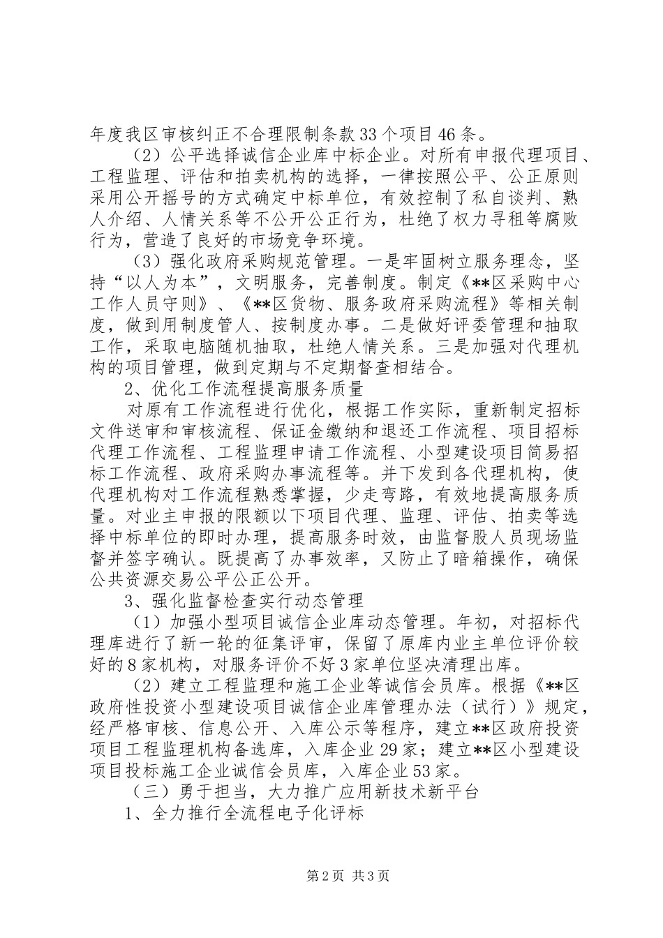 区公管局XX年工作总结_第2页