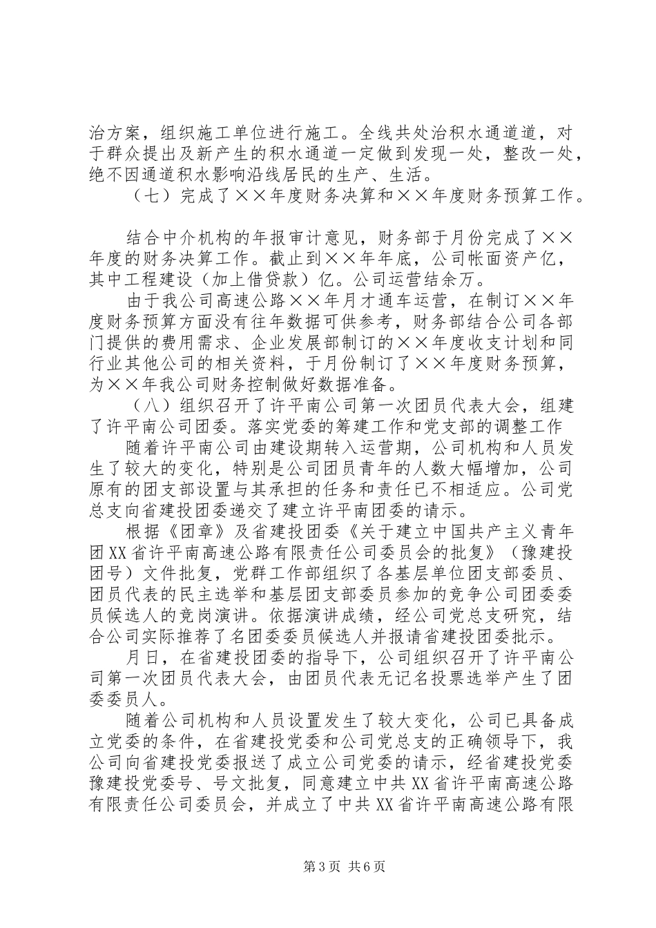 高速公路公司上半年工作总结_1_第3页