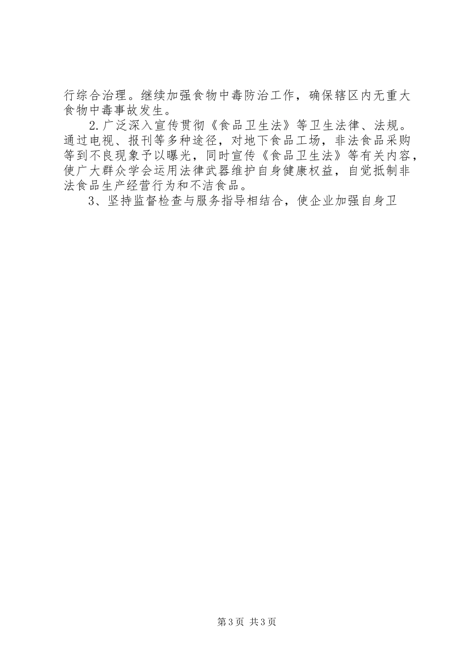 稽查科半年工作总结范文_第3页