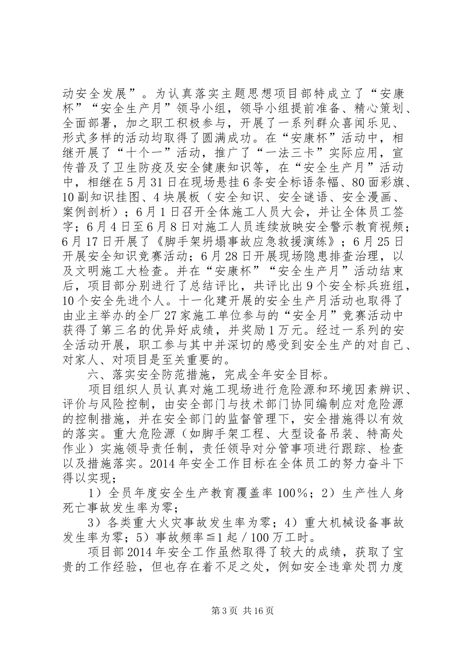 建筑施工安全工作总结(精选多篇)_第3页