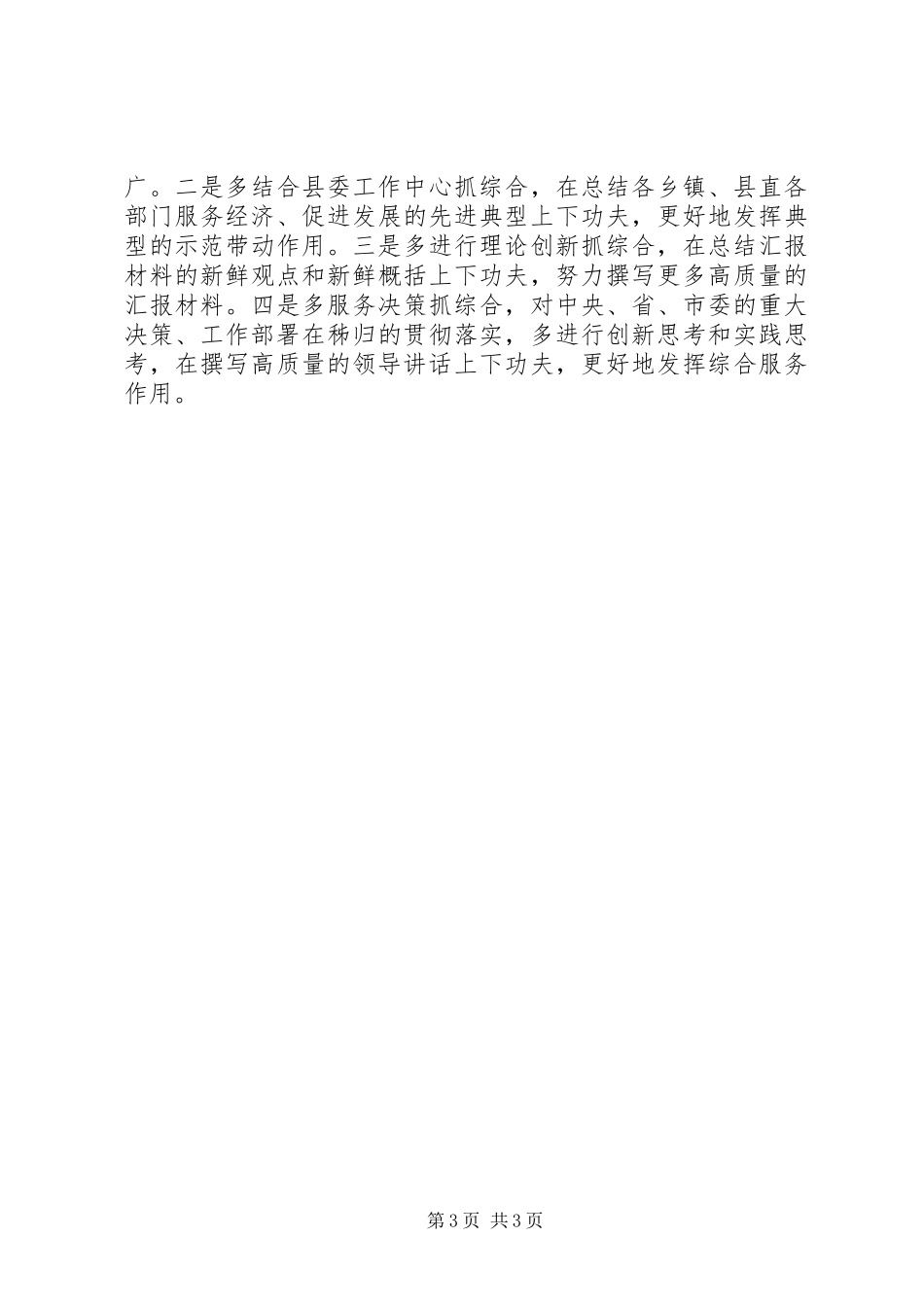 XX县委办公室综合科年度总结办公室工作总结_1_第3页