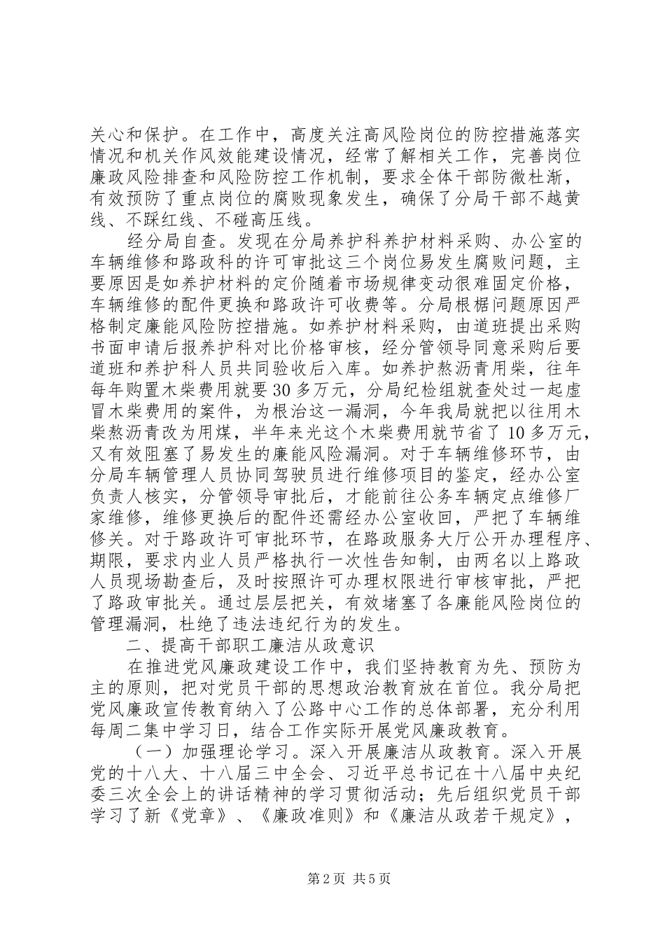 公路局党风廉政建设半年工作总结_第2页