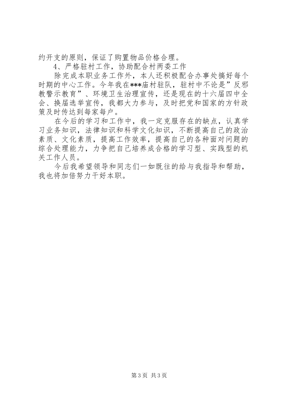 街道行政办公室主任个人工作总结报告_第3页