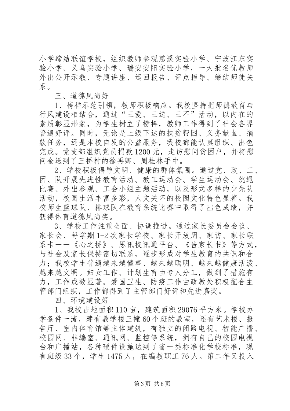 学校创建文明单位工作总结_1_第3页
