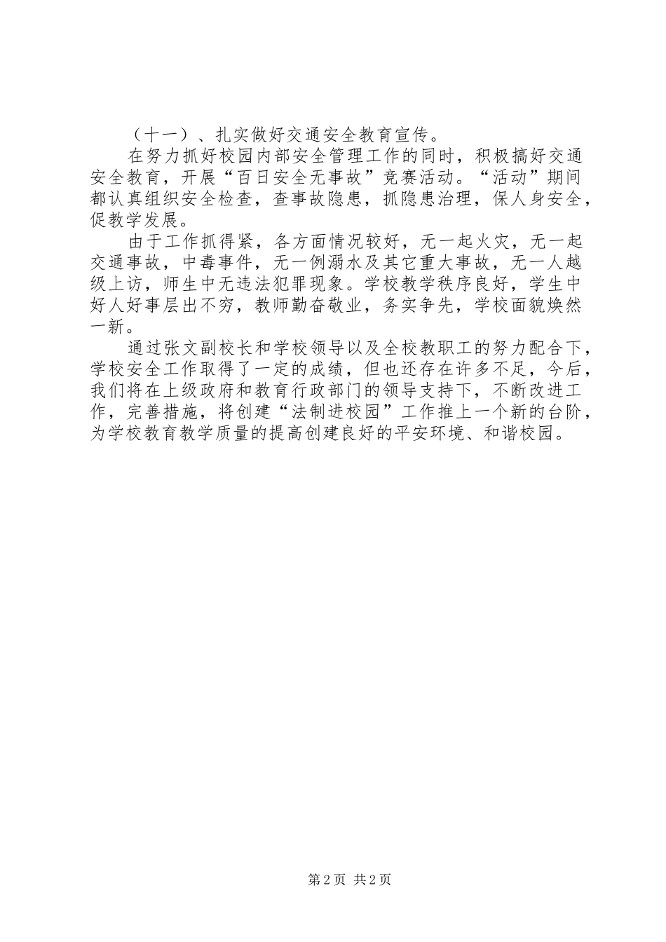 法制进校园工作总结_第2页