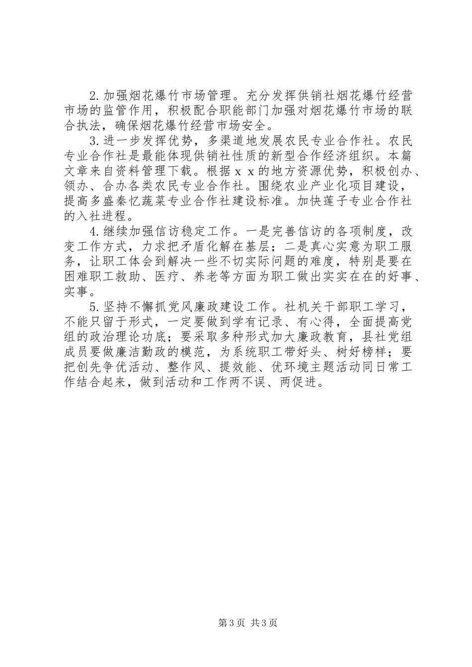 基层供销社工作总结_第3页