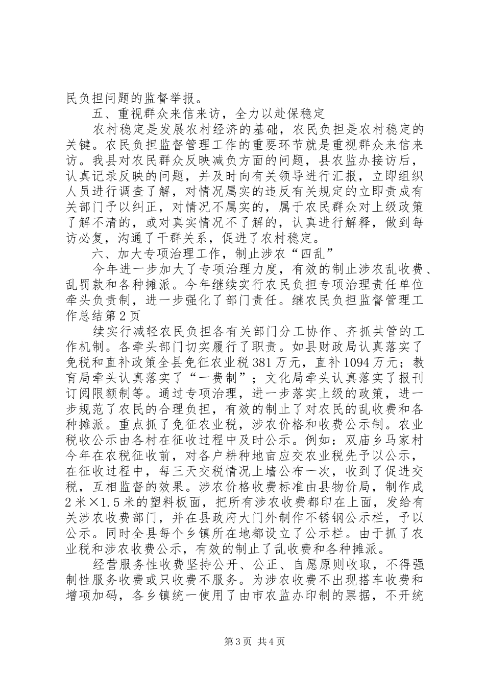 农民负担监督管理工作总结_第3页