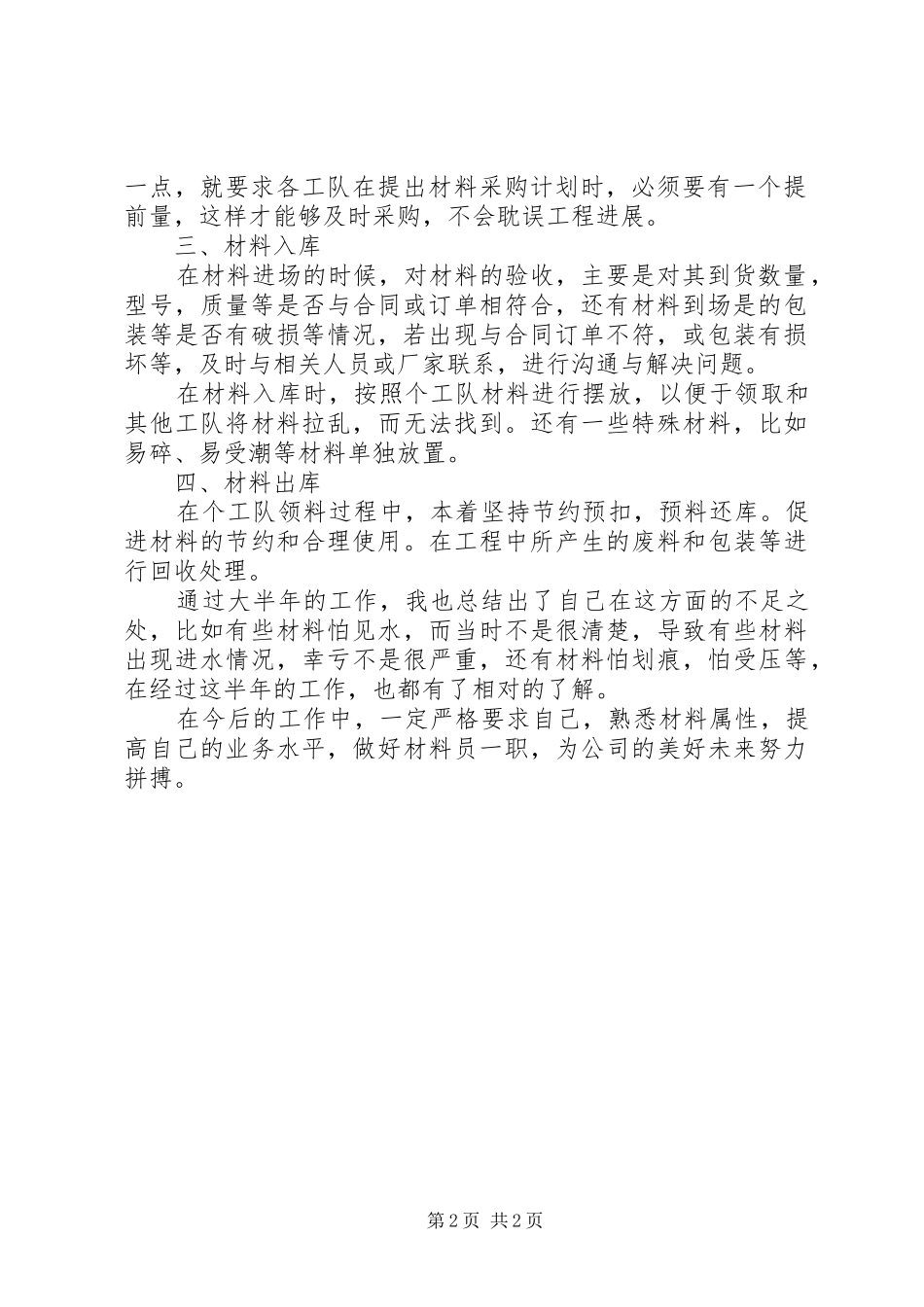 项目部材料员工作总结_第2页