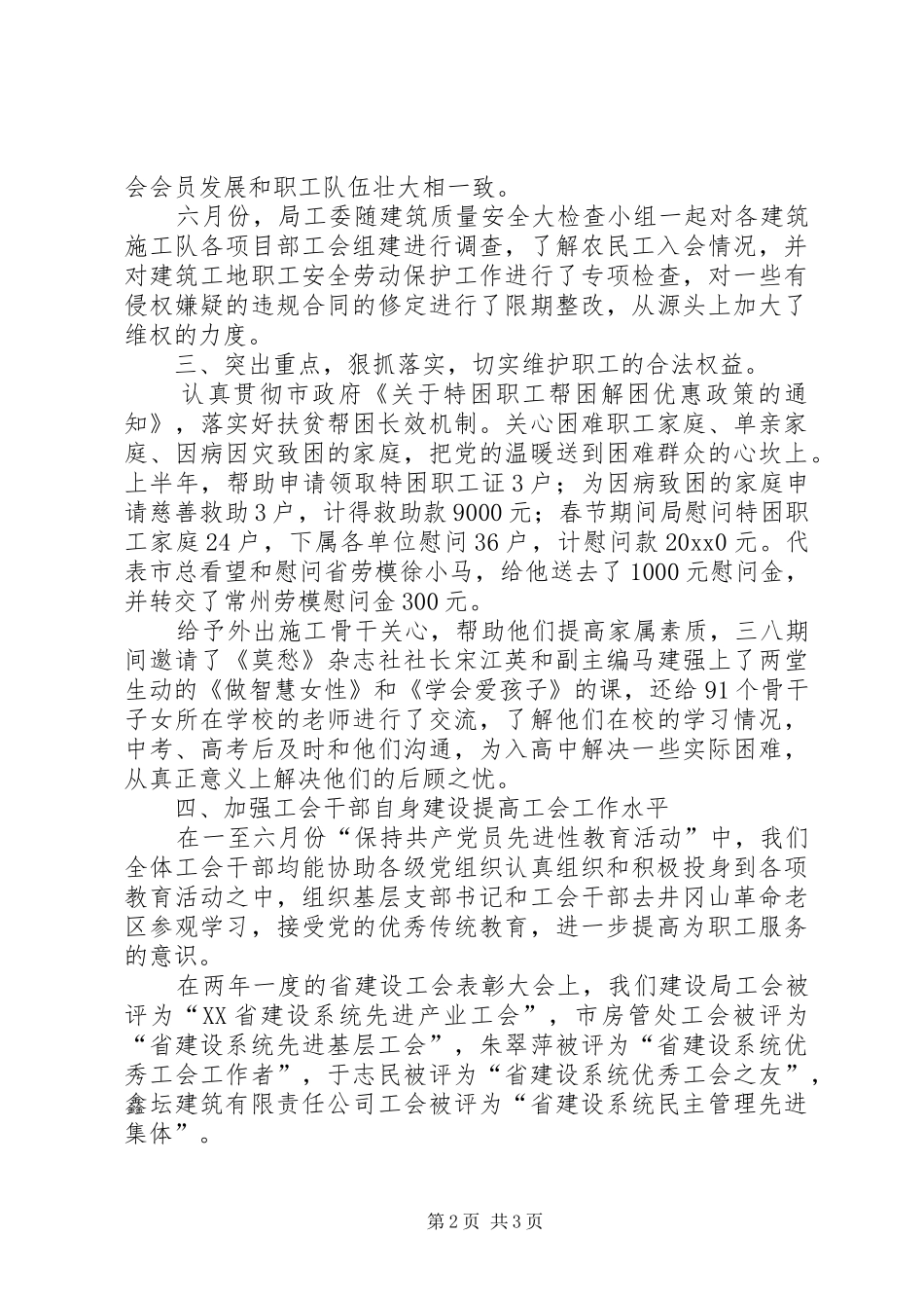建设局工会半年总结_1_第2页