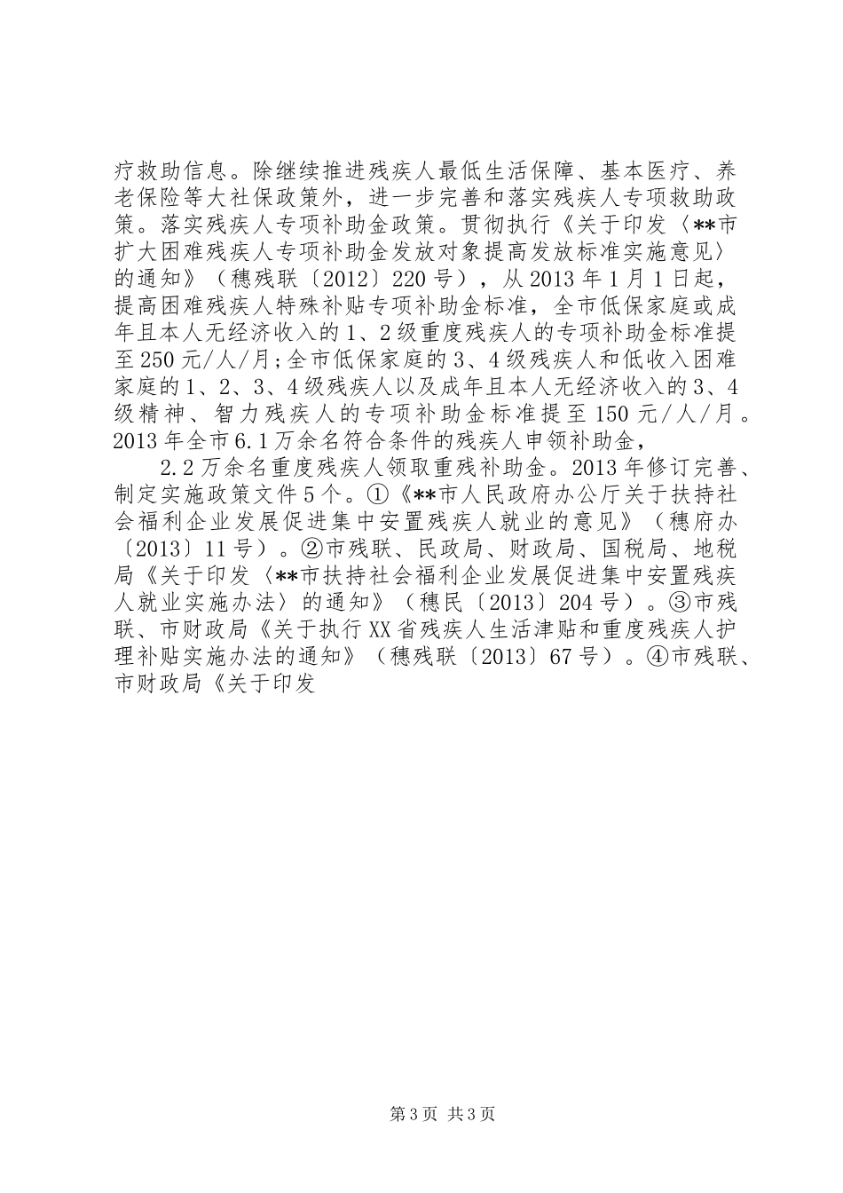 残联年度工作总结_第3页