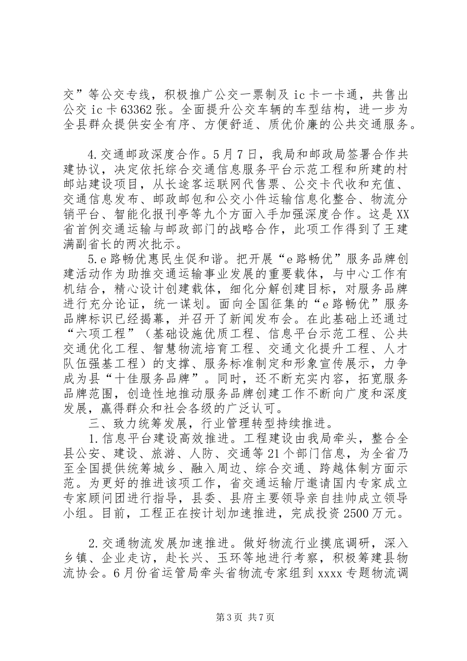 县交通运输年终工作总结_第3页