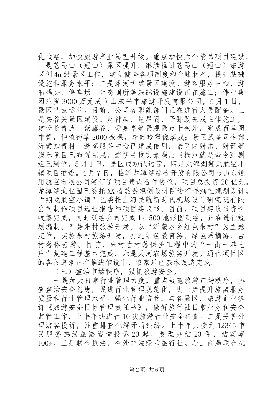 旅游局半年工作总结_1_第2页