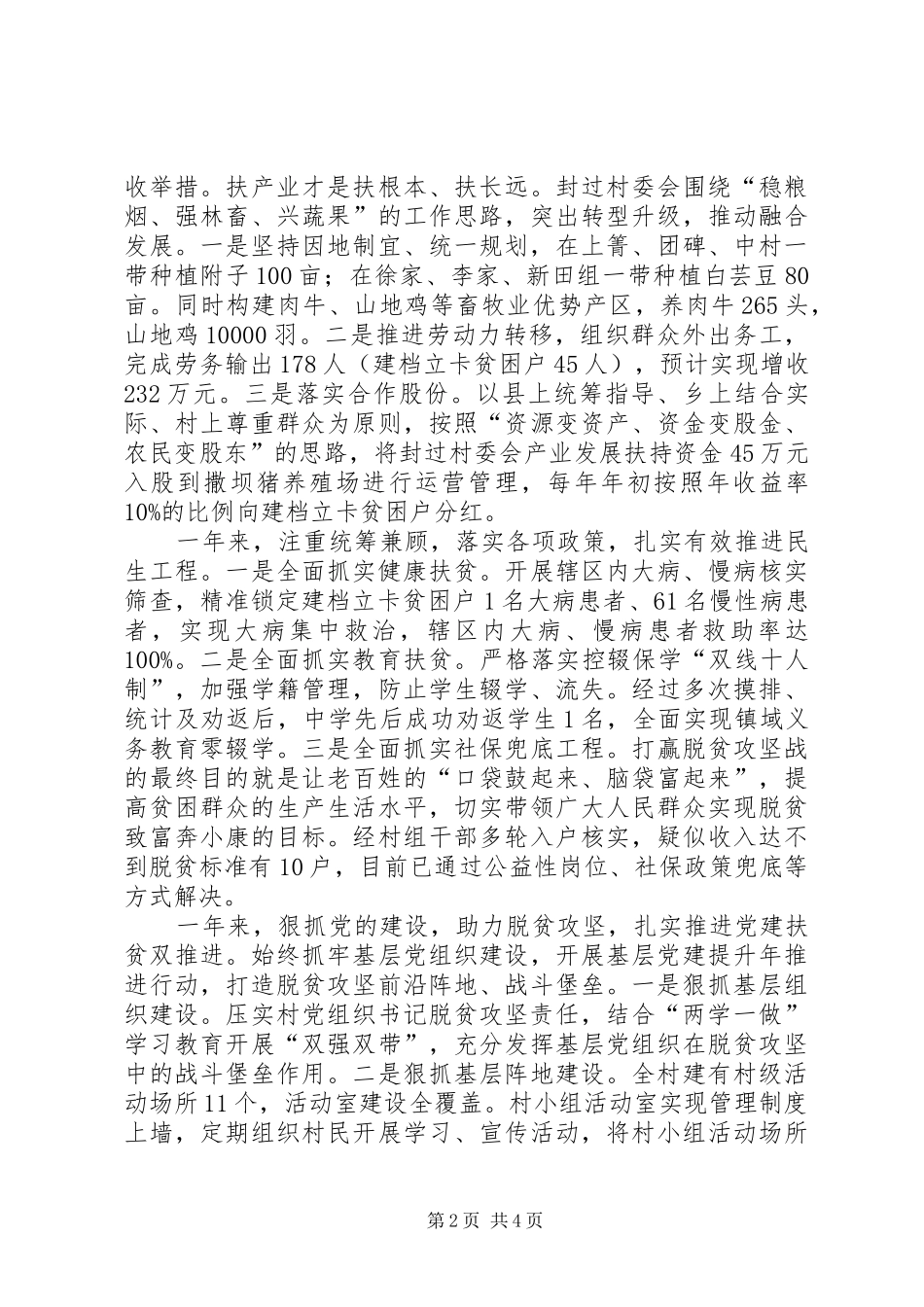 XX年村级工作总结_第2页