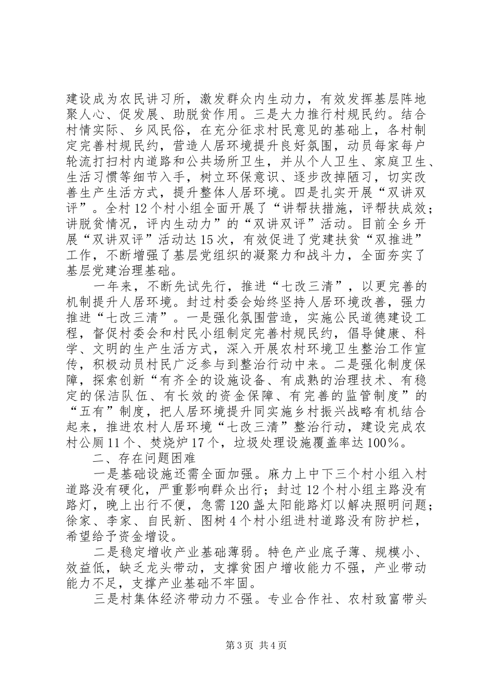 XX年村级工作总结_第3页