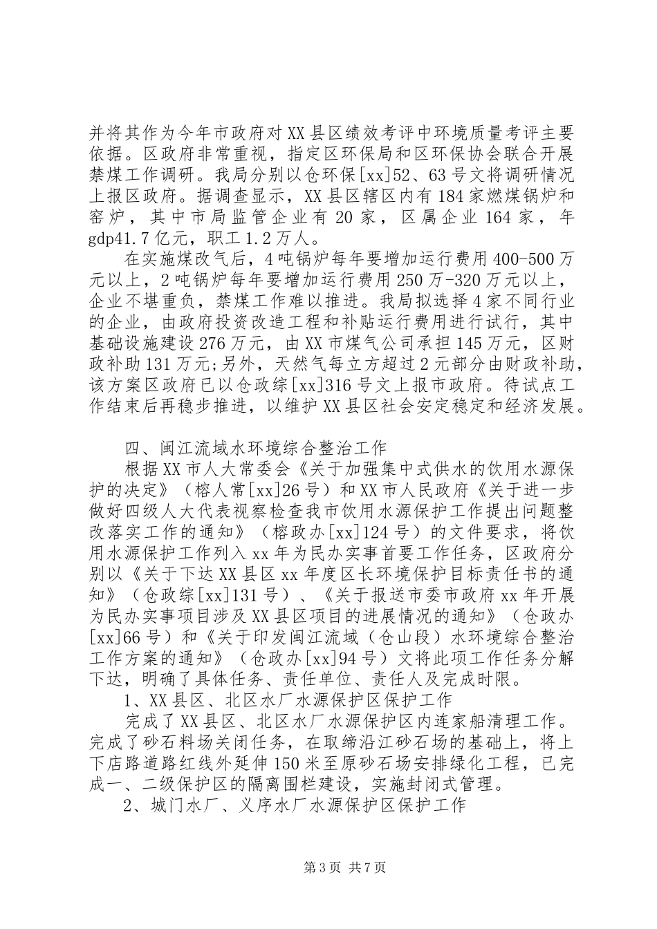园区环保工作总结_第3页
