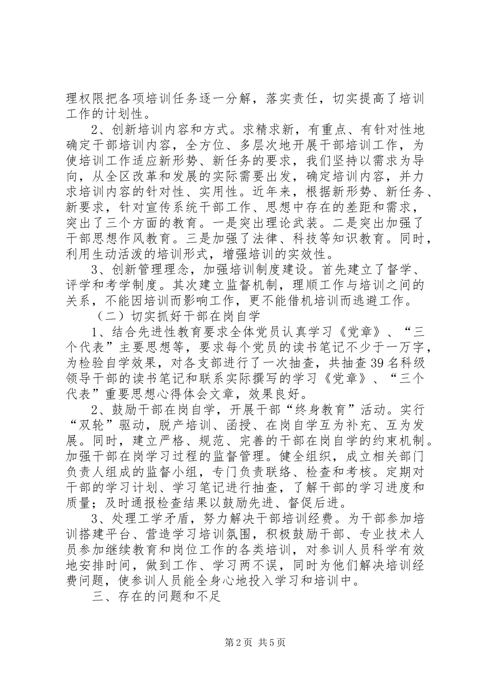 关于区宣传系统干部培训工作总结范文_第2页