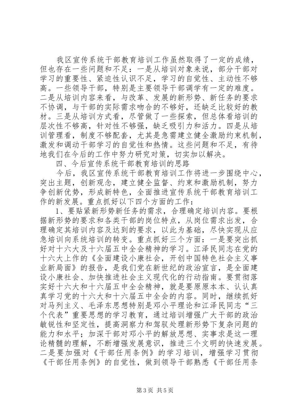 关于区宣传系统干部培训工作总结范文_第3页